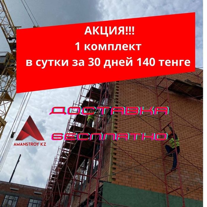 ВЫШКА-ТУРЫ и Леса на колесах, аренда продажа на прокат. Звоните