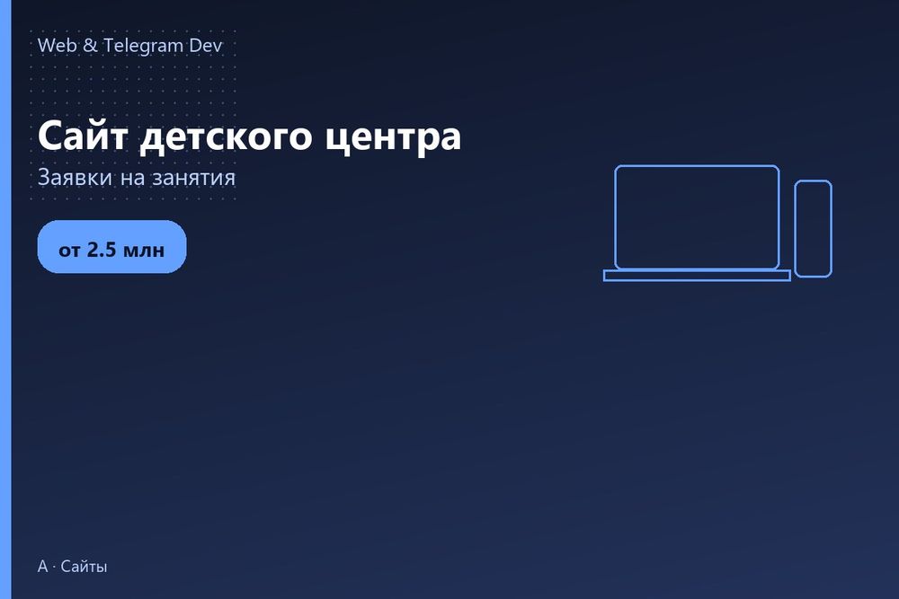Создание сайтов | Сайт детского центра | Sayt yaratish | Ташкент