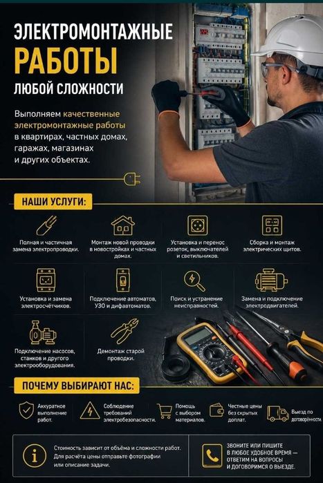 Электрик, электромонтажных работ