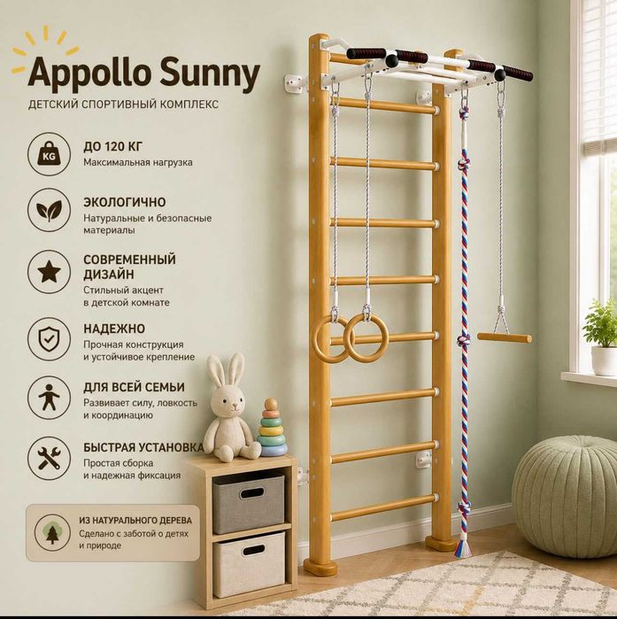 Шведская стенка Appollo Sunny