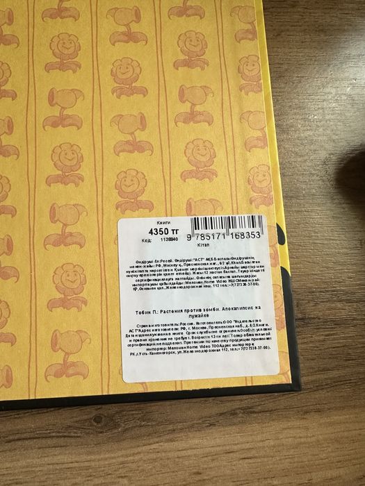 Plants vs Zombies книга апокалипсис на лужайке