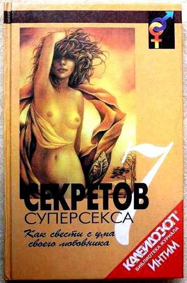 Три нови книги за любов и секс (на руски език)