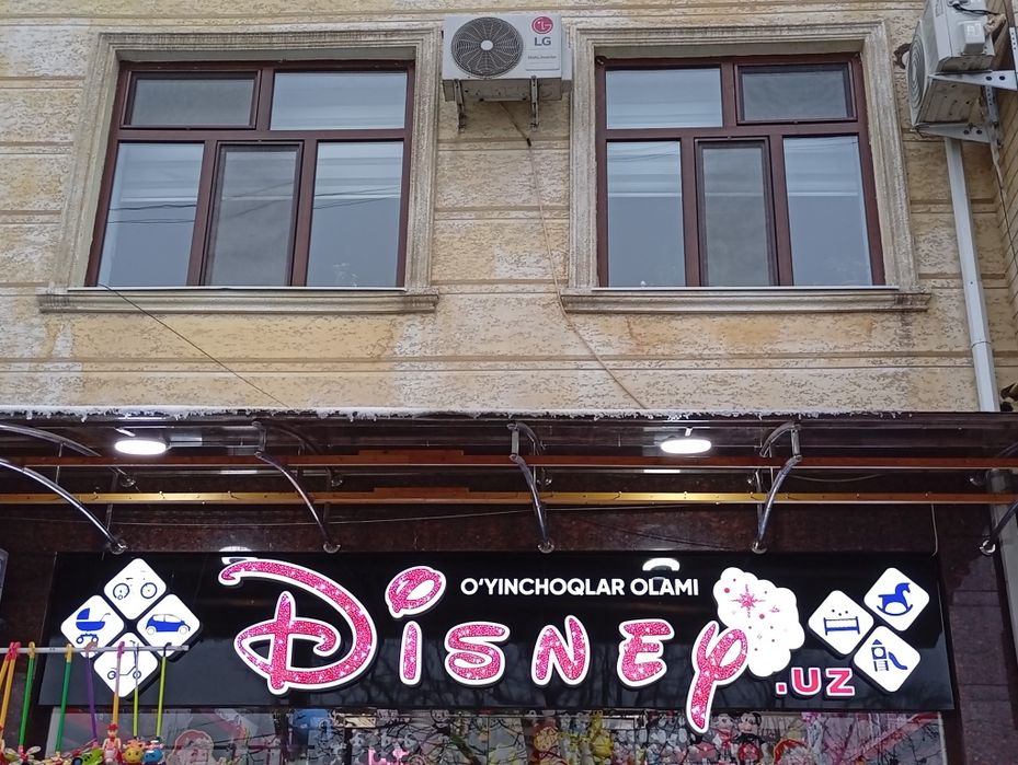Продается наружная реклама, вывеска игрушечного магазина.