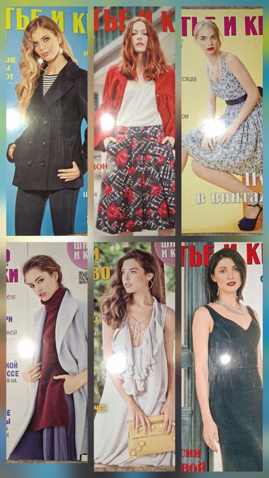 Журналы с выкройками