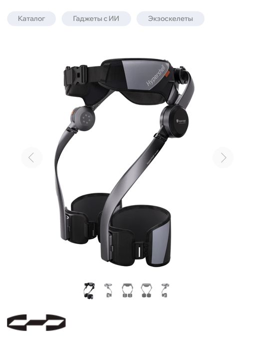 Экзоскелет Hypershell