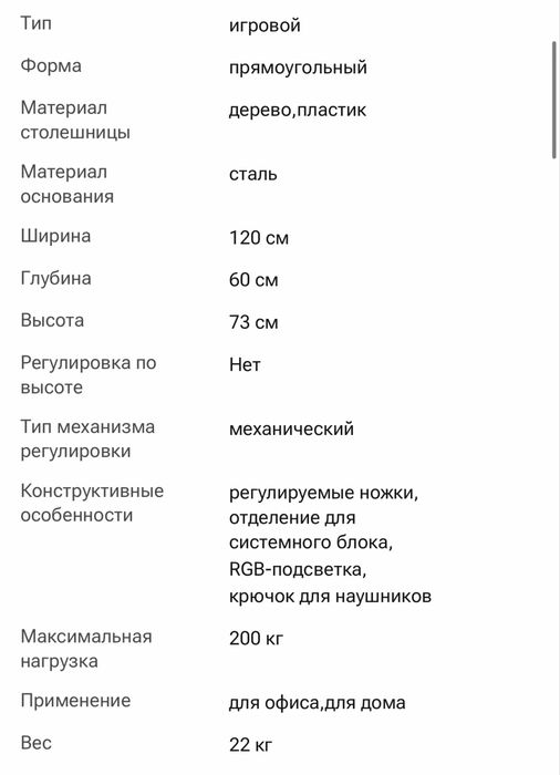 Компьютерный стол