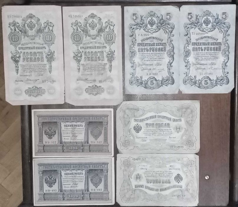 Рубли 1898г, 1905г, 1909г - царска Русия - антикварни пари банкноти