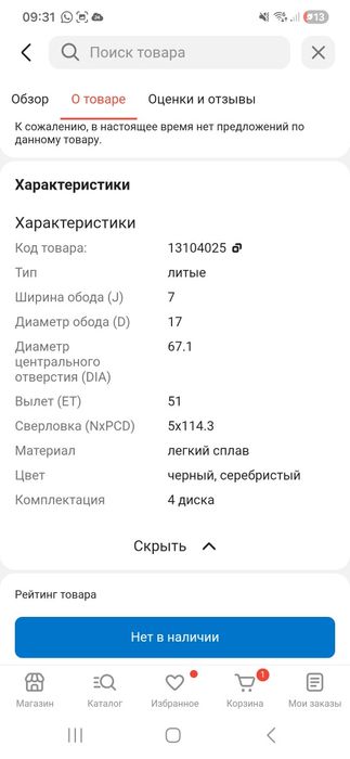 Литой диск SKAD KL-275 R17 5x114.3