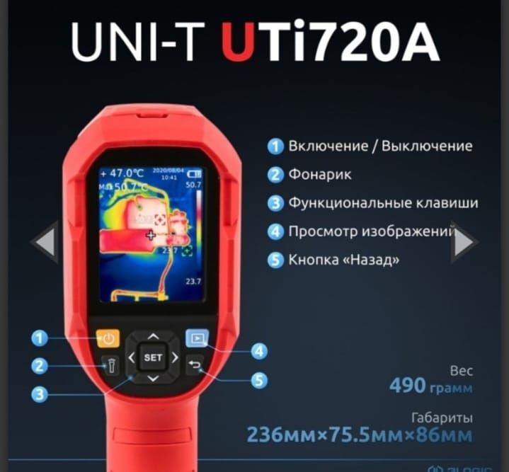 Тепловизор ручной