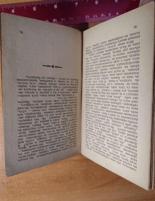 Руска антикварна Книга для всех № 13. Пертербургскиe разсказы, 1921 Го