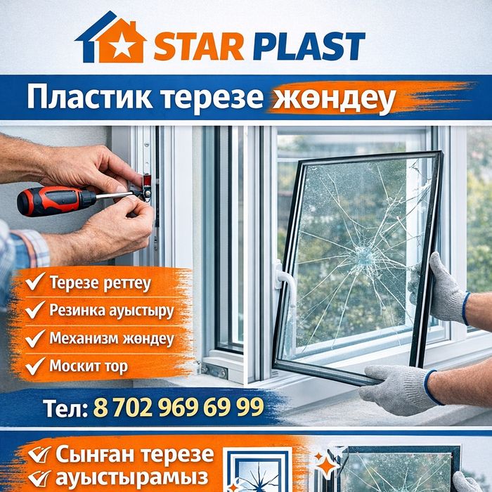 Пластик терезе ремонт
