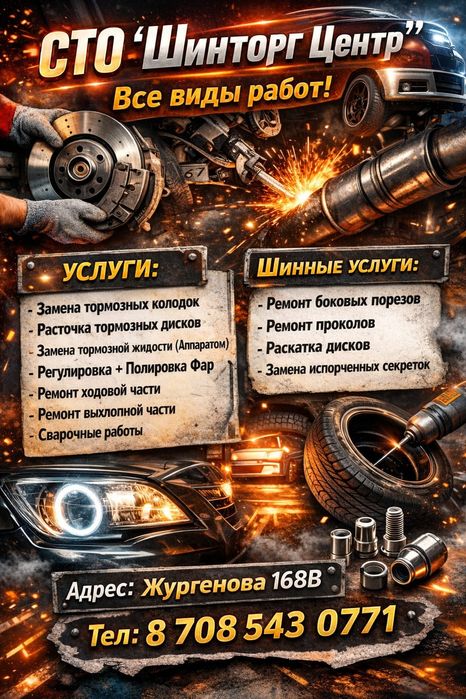 Обслуживание Транспортного Средства