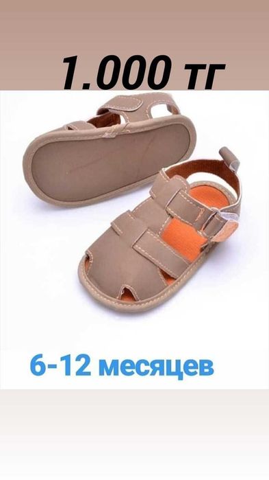 Пинетки детские 0-12 м