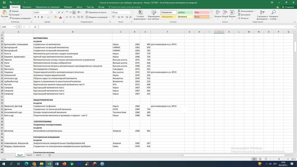 Литература Техническа на блгарски и руски език
