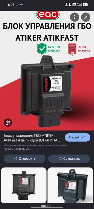 Блок управления ГБО ATIKER AtikFast 4 цилиндра (ОРИГИНАЛ