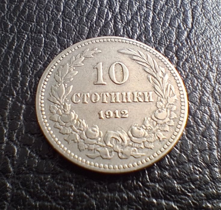 Стара монета 10  стотинки 1912 г. България- прекрасна  !