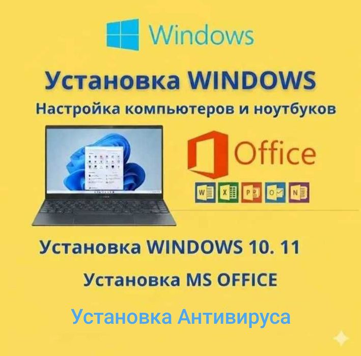Программист на выезд! Установка Windows Office антивирус AutoCAD