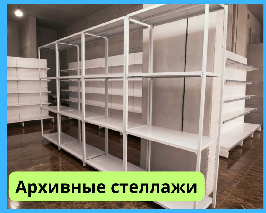 Архивный стеллаж, полочный стеллаж, металлический стеллаж для хранения
