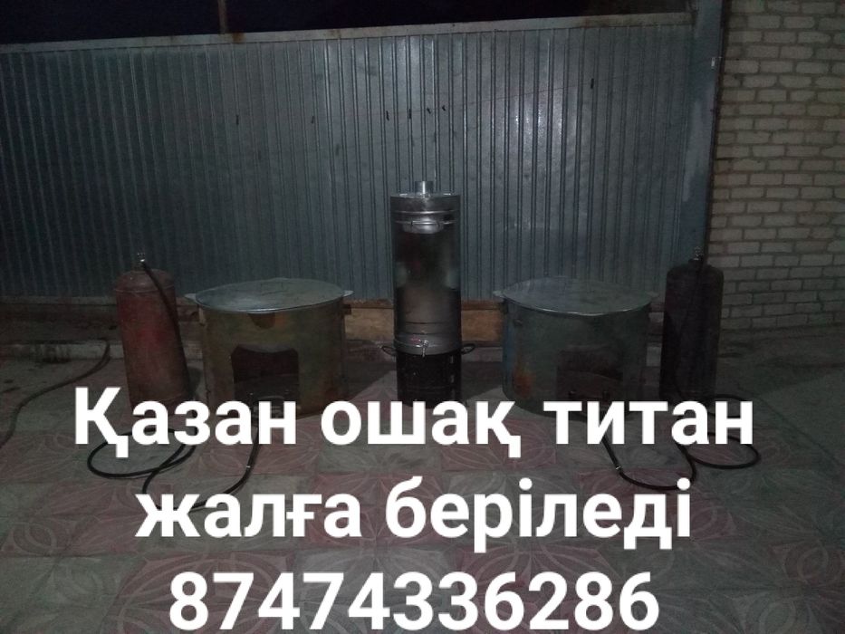 Қазан ошақ титан