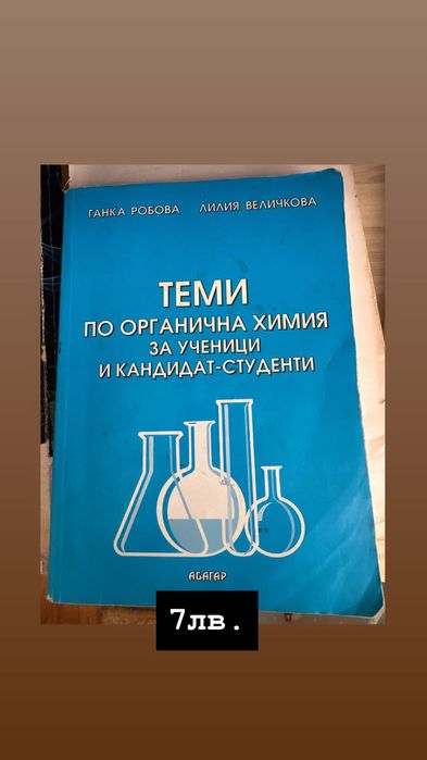 Учебници по биология и химия