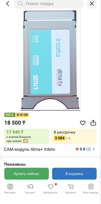 Cam модули кам модули Алма-тв