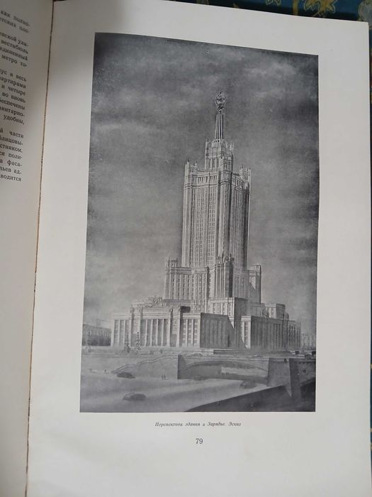 Строительство высотных зданий в Москве 1956 год