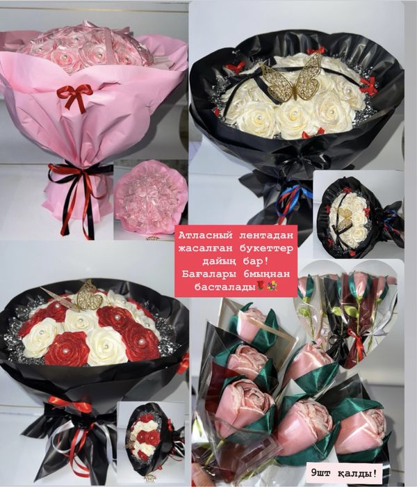 Атласный ленты букет