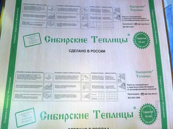 Поликарбонат для ТЕПЛИЦ (Специальное предложение)