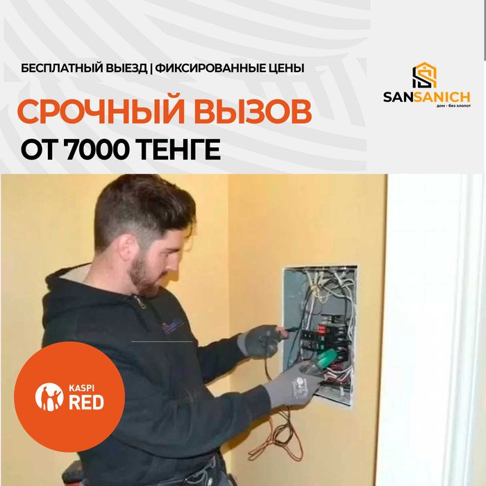 Срочный вызов электрика 24/7