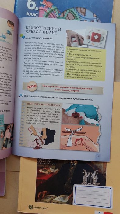 Учебни тетрадки и помагала