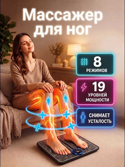Электрический массажер для ног EMS Foot Massager