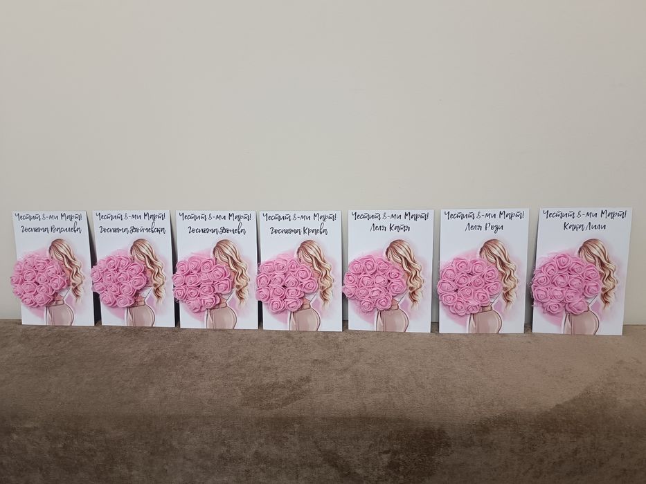 Подаръци за 8-ми Март