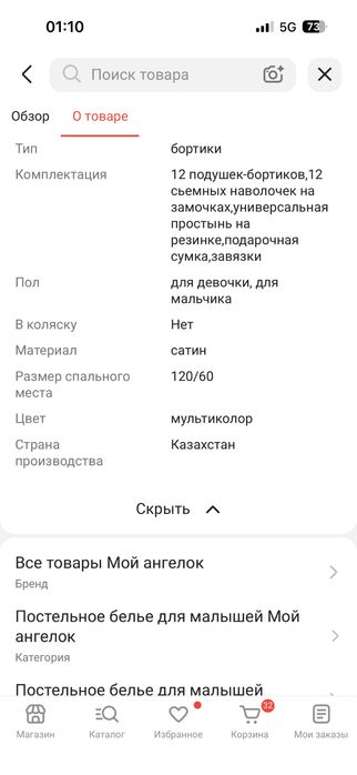 Продам бортики для кроватки