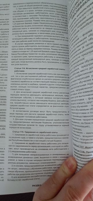 Книга набор кодексов РК