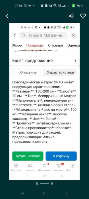 Б.у матрас беспружинный