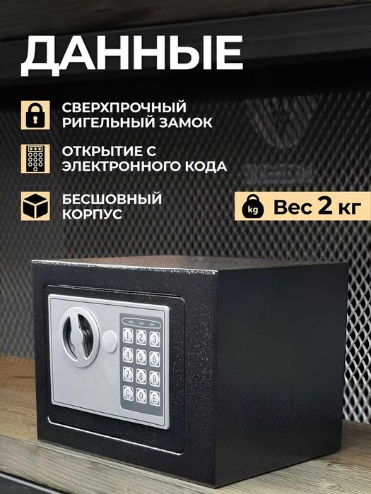 Металлический сейф\ metalldan ishlangan seyflar