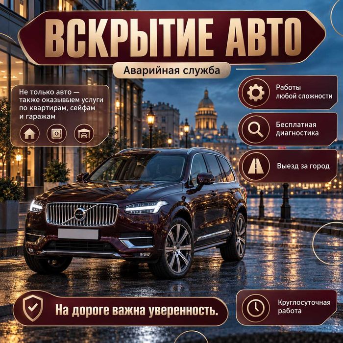Открыть дверь авто/вскрыть бардачок/открытие капота и багажника машины