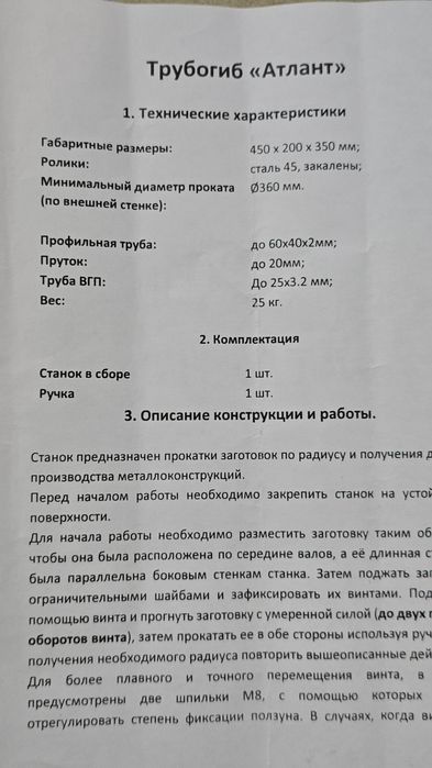 Трубогиб Атлант станок для холодной ковки