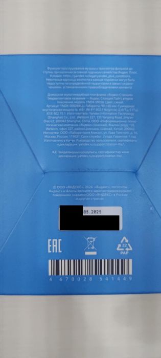 Яндекс станция Лайт 2 с часами