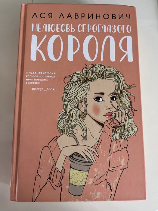 Книги Аси Лавринович