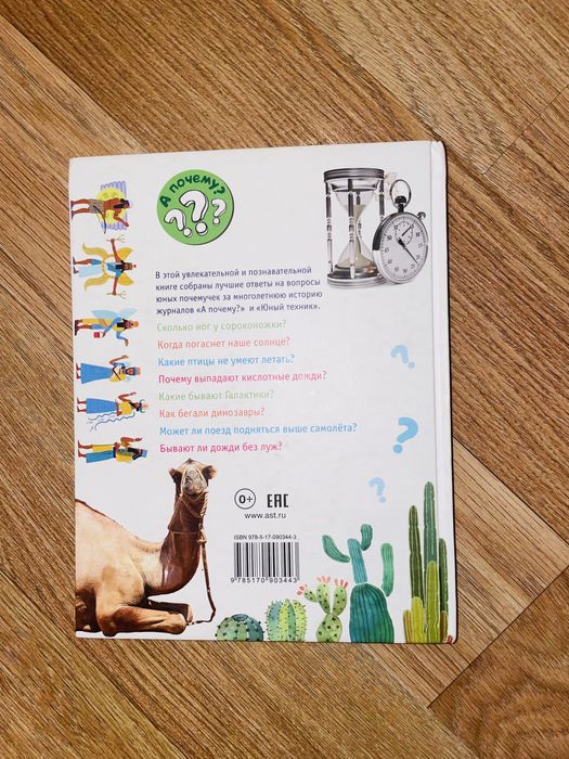 Книга «Обо всём на свете»