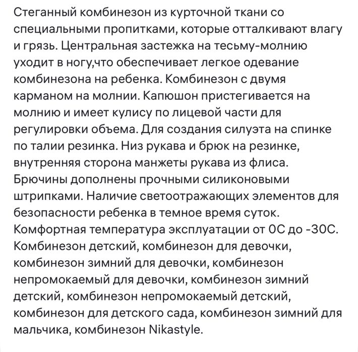 Продам зимний комбенизон