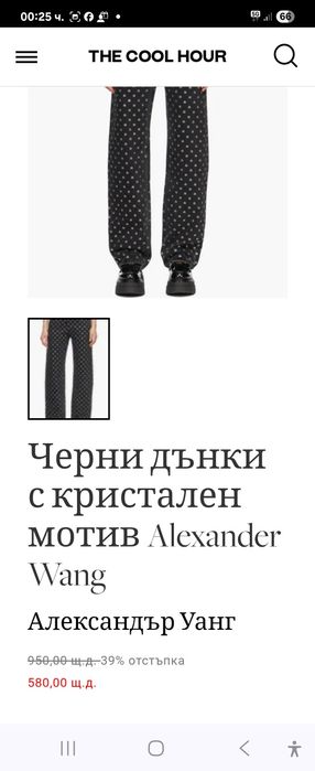 Djofra дънки, Alexander Wang дънки