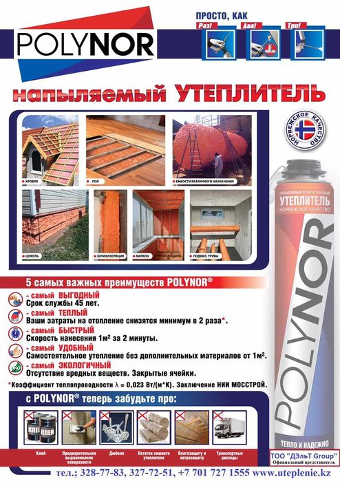 утеплитель для окон Polynor