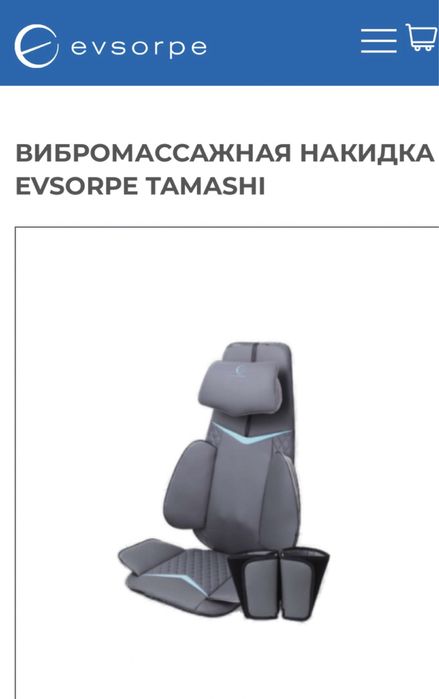 Вибромассажная накидка Evsorpe