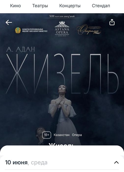 2 билета на балет