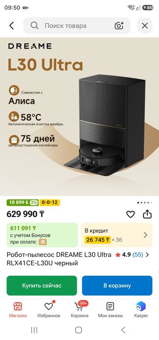 Робот пылесос моющий