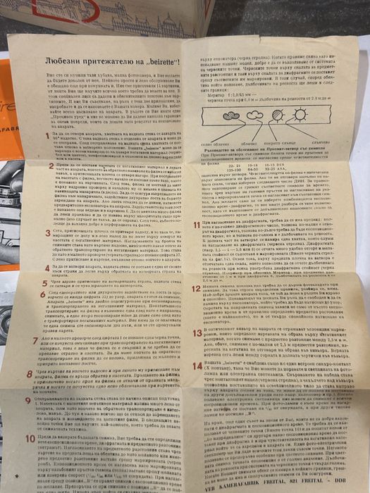 Продавам фотоапарат Beirette Priomat, Meritar 2.9/45 - отл. състояние