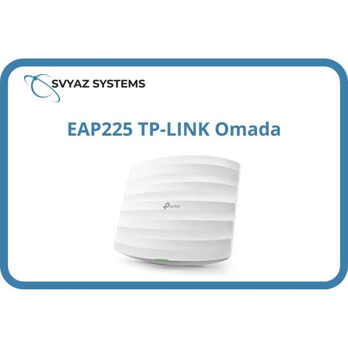 EAP225 Wi-Fi точка доступа TP-LINK