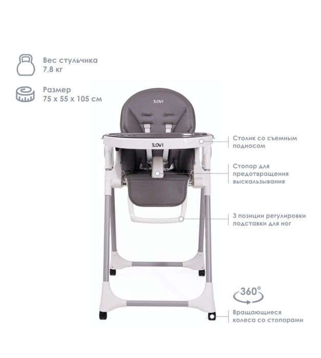 Детский стульдоя кормления ILOVI